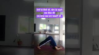 Rog rulati yog hasati song music motivationyogapractice fitness fitnessmotivationviralvideos [upl. by Holtorf]