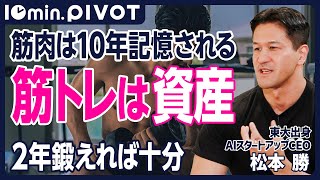 【切り抜き10min】有酸素運動と筋トレは混ぜるのはNG／やればやるほど筋肉がつく／追い込みすぎると筋肥大しない／数日休んだら筋肉が落ちたはウソ [upl. by Qerat833]