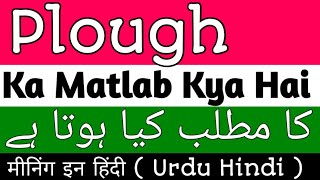 Plough Meaning In Urdu  Plough Meaning In Hindi  Plough Ka Matlab Kya Hai  Plough Ka Meaning Kya [upl. by Noned]