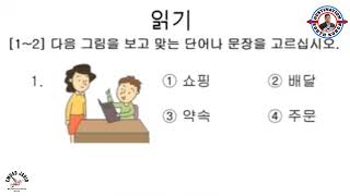 UBT EXAM MODEL TEST  128  UBT Exam Model Questions Reading Test  Korean Language Exam Tutorial [upl. by Oskar267]