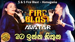 Mata inna hithuna  Avatar Music Band  SampS Fire Blast Homagama [upl. by Rocco378]