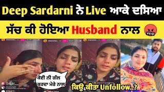 Deep Sardarni ਨੇ 🔴Live ਦਸਿਆ ਸੱਚ ਕਿਉ ਹੋਈ Husband ਨਾਲ਼ ਲੜਾਈ   Deep Sardarni husband😍 Deep sardarni [upl. by Airotna]