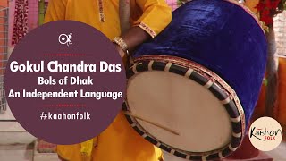 Gokul Chandra Das  Independent LanguageBols of Dhak [upl. by Rodrigo]