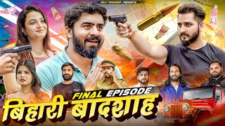 Bihari Badshah  Final Episode  Half Engineer [upl. by Ona321]