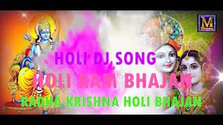 HOLI RAM BHAJAN HOLI RADHE KRISHNA MONIKA CHAUDHARY singermonikachaudhary monotekdevotional [upl. by Lyon]