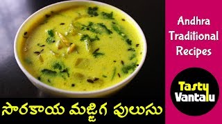 Majjiga charu with sorakaya recipe in Telugu  How to cook Majjiga pulusu by Tasty Vantalu [upl. by Nnylyar]