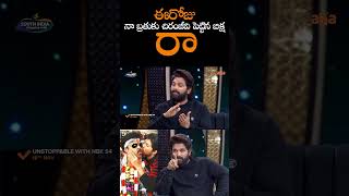 ఈరోజు నా బ్రతుకు చిరంజీవి పెట్టిన బిక్ష  Allu Arjun Emotional About Chiranjeevi Help  NS [upl. by Lienad]