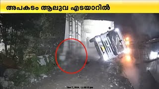 ലോഡ് കയറ്റുന്നതിനിടെ ടോറസ് ലോറി മറിഞ്ഞ് ഡ്രൈവർക്ക് ദാരുണാന്ത്യം  Aluva [upl. by Pike]