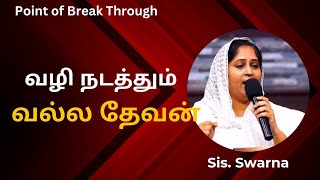 Vazhi nadathum valla devan  Tamil Christian Song  ACA Avadi  Sis Swarna [upl. by Adaha]