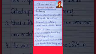 10 Lines Speech on Chhatrapati Shahu Maharaj in EnglishShahu Maharaj NibandhBhashan Shahu Maharaj [upl. by Ailad565]