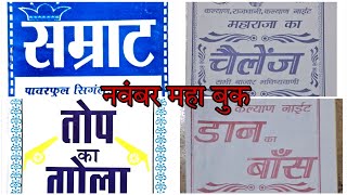 November Month book निराला Kalyan Mahalaxmi professor trending moneybook viralvideo moneybook [upl. by Navek193]