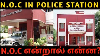 NOC in tamilPolice Station Complaint NOC என்றால் என்னsatta maiyamசட்ட மையம் tamil law [upl. by Naitirb85]