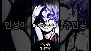 역대급 인성을 가진 주인공 웹툰추천 웹툰리뷰 [upl. by Atikahc]