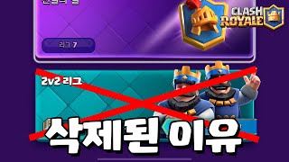 2v2 모드 빛의 속도로 삭제 클래시로얄 June [upl. by Enitselec]