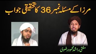 Engineer Mirza ke masla No 36 ka Tehqeeqi Jawab [upl. by Tod]