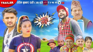 Khyal Thatta  Official Trailer  Raja Ram Paudel Nawina Silwal Khuili Pawan Khatiwad Myakuri [upl. by Enyleve]