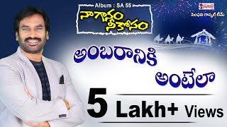 AMBARAANIKI ANTELAA II అంబరానికి అంటేలా II AR Stevensons Telugu Popular Christmas Songs [upl. by Suoivatnom]