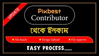 How to ready file for pikbest ।। Pikbest Upload Process Bangla Tutorial ।। AjkerDiganta IT [upl. by Allyce]