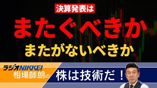 【ラジオNIKKEI】11月15日放送分：相場師朗の株は技術だ！ [upl. by Dicky766]