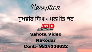 LIVE  RECEPTION  ਸੁਖਵੀਰ ਸਿੰਘ amp ਮਨਮੀਤ ਕੌਰ  SAHOTA VIDEO NAKODAR 9814236632 [upl. by Festa613]