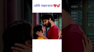 সিডকে ❤️মিঠাইএর সাথেই মানায় 💕soumitrishakundu newvideo mithai soumitrisha sidhai shorts [upl. by Jehiah]