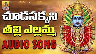 Maa Thalli Yellamma Mavurala  Yellamma Devi Song  Renuka Yellamma Songs  Yellamma Songs [upl. by Airlee]