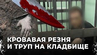 Труп на кладбище в Тавде Кровавая резня между местными жителями [upl. by Anaynek]