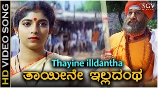 Thayine Illadantha Video Song  Halunda Thavaru  Sithara  Mano  Hamsalekha [upl. by Yvehc]