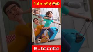 मैं तो जा रही हूँ 😂🤣  Moco Dog Funny Shorts Video [upl. by Dnyletak]