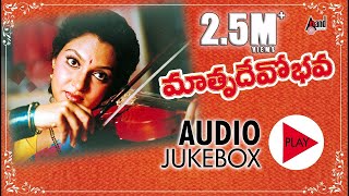 Mathrudevobhava  Full Songs JukeBox  Madhavavi  Nassar  KAjay Kumar  Telugu Old Songs [upl. by Kohn]