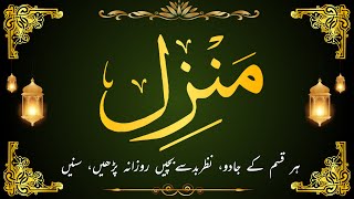 Manzil Dua  منزل Episode069 Qari Nadeem YousufCure and Protection from Black Magic Jinn  Evil [upl. by Nagar895]