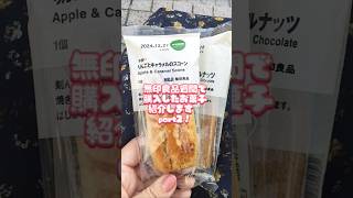 【リピあり❣️】無印良品で購入したお菓子紹介part2♡ 無印良品 vlog お菓子 購入品 ポップコーン バウムクーヘン スコーン [upl. by Esenwahs]