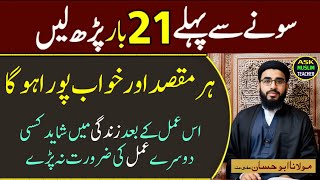 MAQSAD Mein Kamyabi Ka Powerful Wazifa  Surah Alam Nashrah Ka Wazifa [upl. by Thurmond]