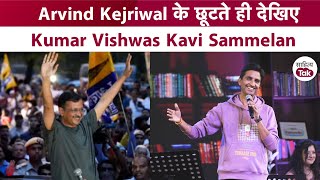 Arvind Kejriwal को Bail मिलने के बाद देखिए Kumar Vishwas Kavi Sammelan  Kumar Vishwas on Kejriwal [upl. by Siroval]