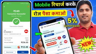 Mobile Recharge Commission App  2024  Best Recharge Commission App 2024 [upl. by Michelle648]