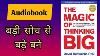 The magic of Thinking Big By David Schwartz Audiobook । Book summary in Hindi [upl. by Airec878]