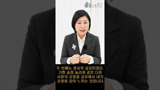 공감의 정확한 의미를 알려드릴게요 [upl. by Harbed]