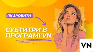 Як зробити круті субтитри у VN за кілька хвилин [upl. by Aihsyt622]