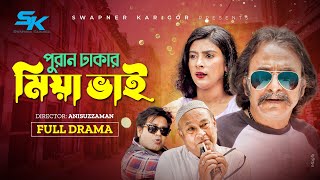 Miya Bhai  মিয়া ভাই  Salauddin Lavlu  Shakira  Bangla Comedy Natok 2023 [upl. by Ylrak]