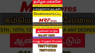 MRF TYRES MANUFACTURING COMPANY JOB VACANCY 2024  SALARY 18000 [upl. by Buskirk]