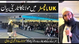 Molana Tariq Jameel Latest Bayan  Manchseter UK  Complete Full Historical Bayan 18 February 2024 [upl. by Biancha]