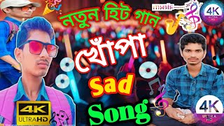 Khopa  খোঁপা  Lyrics  Mahtim Shakib  Yeasin H Neru  Mehedi H Limon  New Bangla Song 2024 [upl. by Nima185]