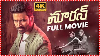 Maaran Telugu Full Movie  Dhanush  Smruthi Venkat  Telugu Movies  Telugu Full Screen [upl. by Xenos]