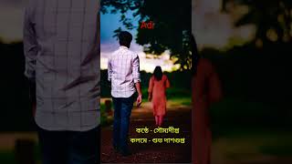 Ami jani na kake bole prem। আমি বুঝিনা ভালবাসা ঠিক কেমনAdikobita [upl. by Eittod]