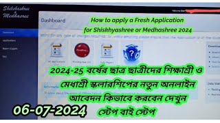 Sikshashreemedhashree Scholarship 2024 Form Fill Up Online freshSikshashree ScholarshipApply2024 [upl. by Octavie]