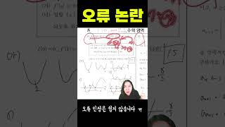 6월 평가원 수학 21번 문제 오류 논란 [upl. by Mendive]