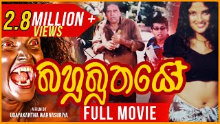 Bahubuthayo  බහුබූතයෝ  Sinhala Full Movie  udayakantha warnasuriya Films [upl. by Hachmin]