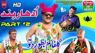 NEW VIDEO  UDHAR BAND HY PART 2  TOP 10 COMEDY  ONLY ON PENDU NEWS [upl. by Shani]