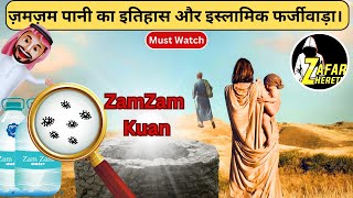 Zamzam water ka sach  history and explanation of zam zam water [upl. by Raddatz]