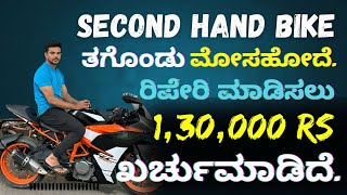 Second hand bike showrooms in bangalore  Bikes scam in Bengaluru  KTM bike [upl. by Martinelli7]